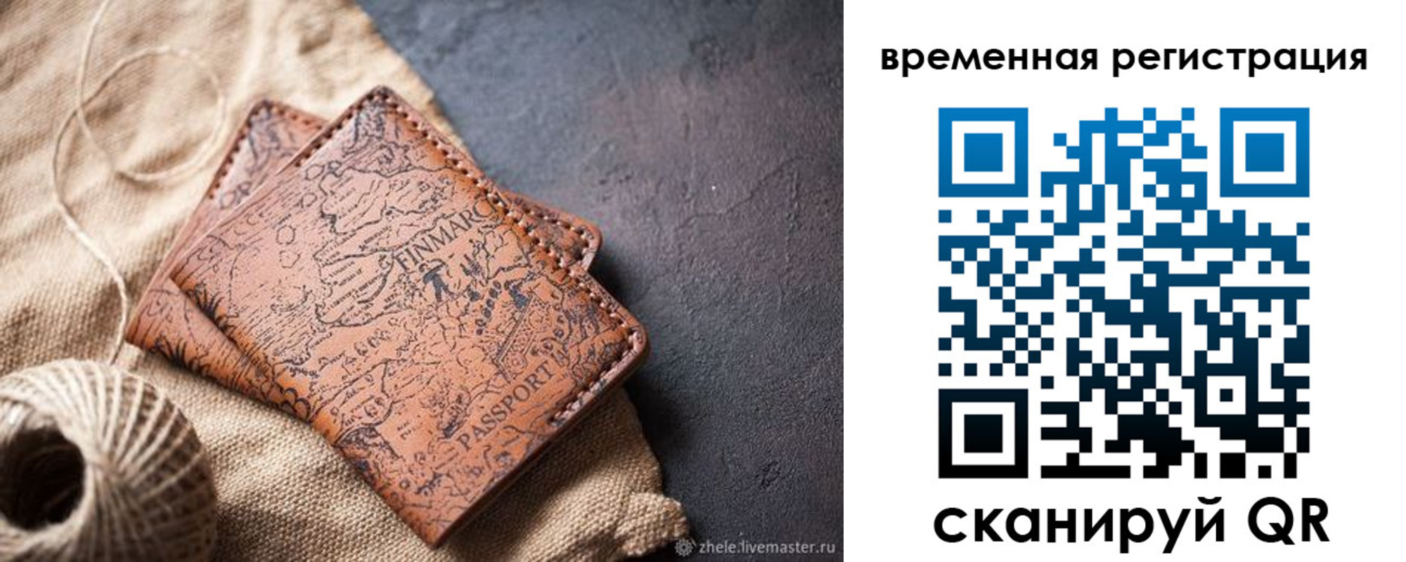 временная регистрация купить в Ртищево