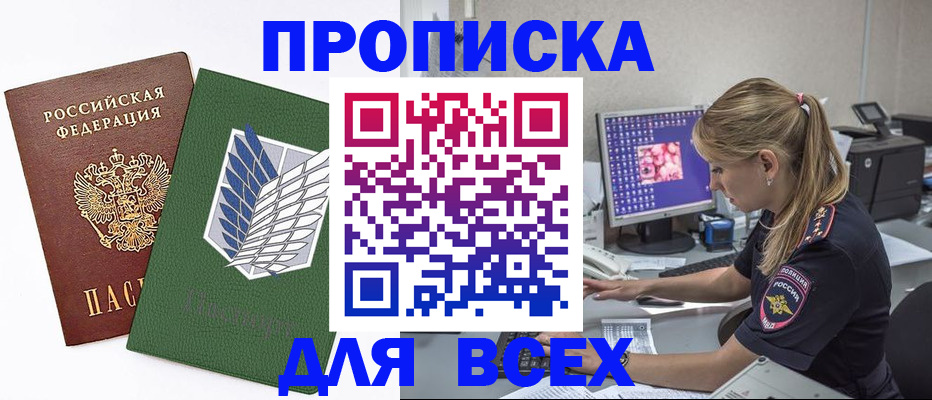 прописка в квартире в Ртищево