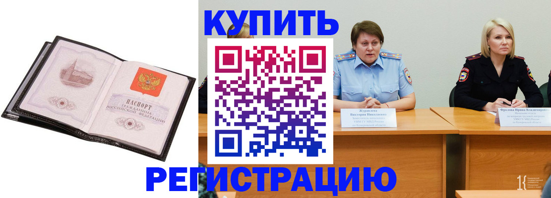 прописка для работы в Ртищево