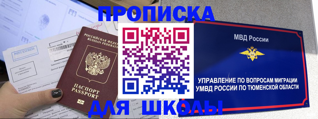 прописка для школы в Ртищево